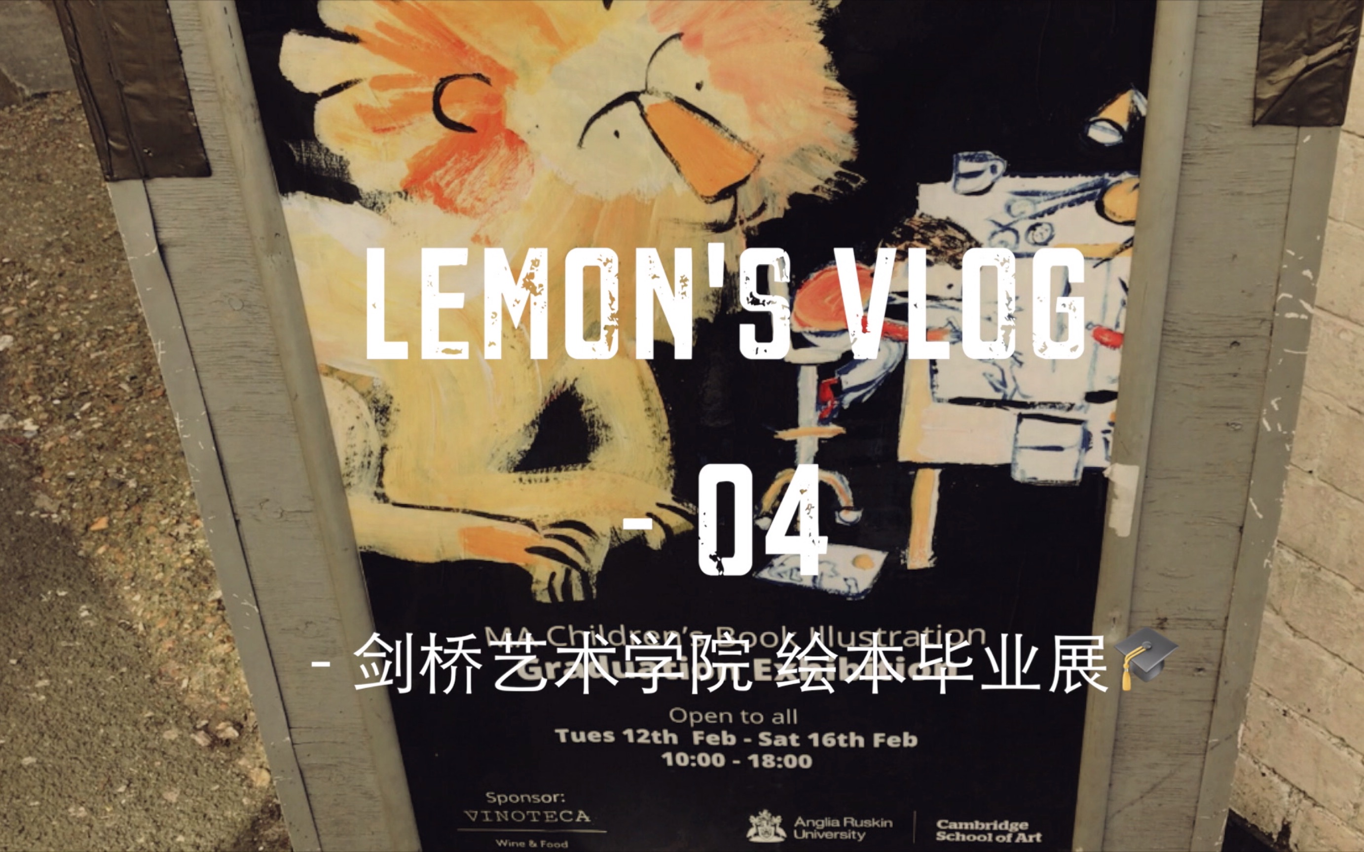 [图]Lemon's Vlog 04 剑桥艺术学院绘本毕业展