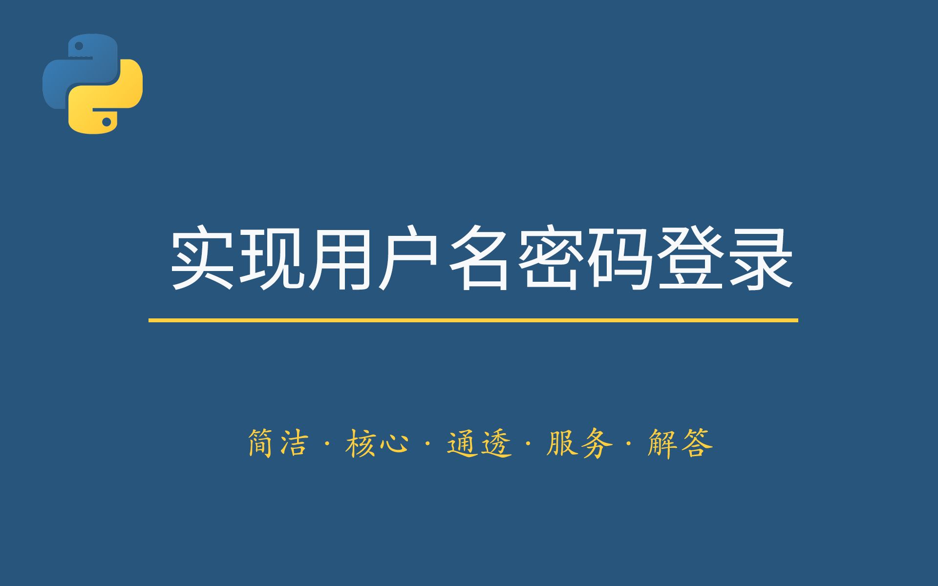 【071】实现用户名密码登录哔哩哔哩bilibili