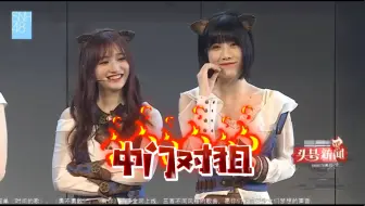 宋雨珊 费沁源 中门对狙/只能说冤冤相报