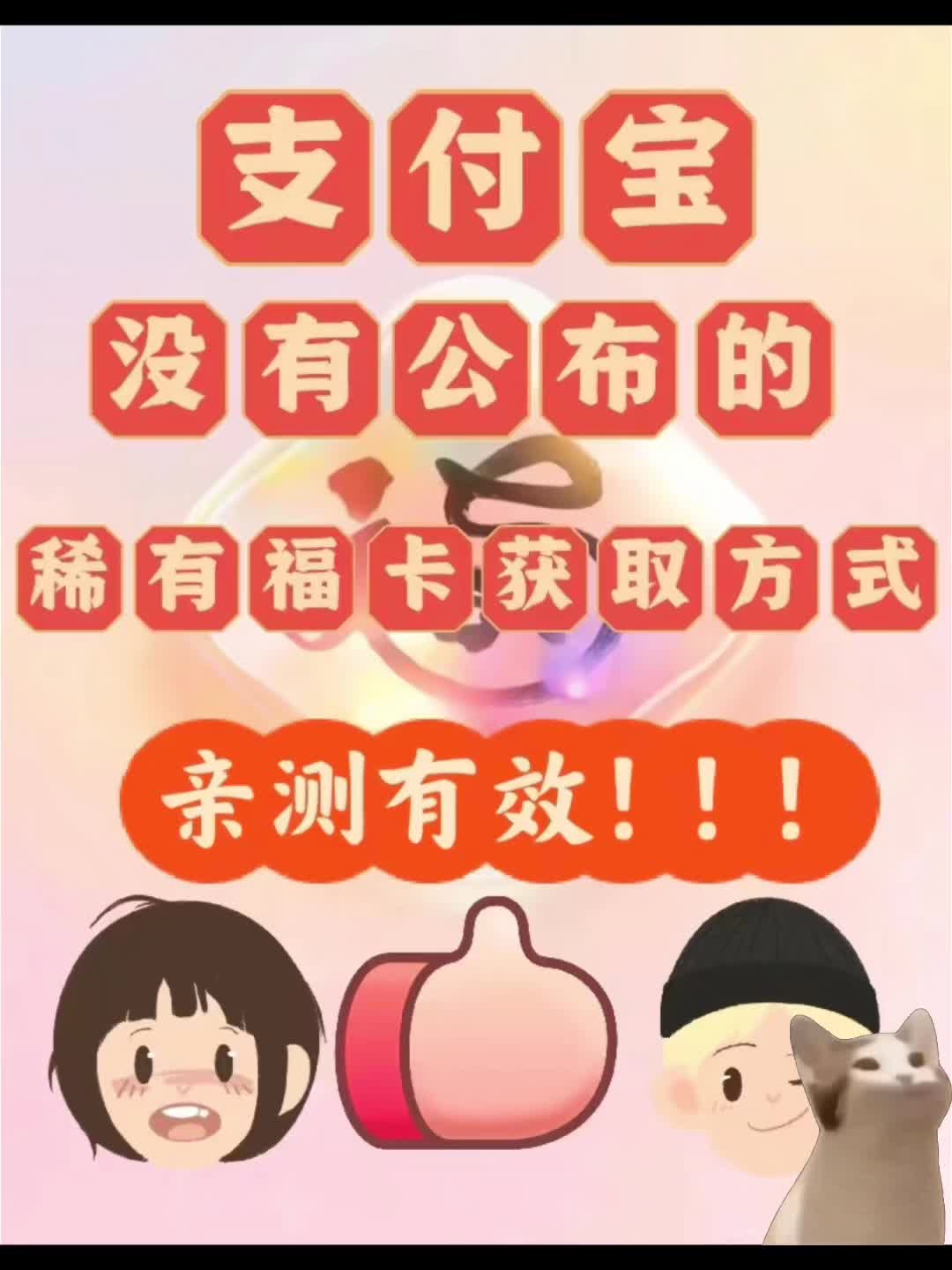 【支付宝集福卡稀有福卡攻略】很玄,但有用!哔哩哔哩bilibili