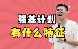 Télécharger la video: 【政策解读】强基计划有什么特征——顺佳三位一体