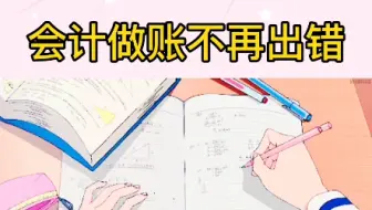 作为会计不能不会做工资分录吖，可不能因为