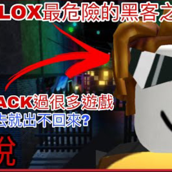 Mr chui) Roblox 三款曾经被Hack的游戏P.3_网络游戏热门视频