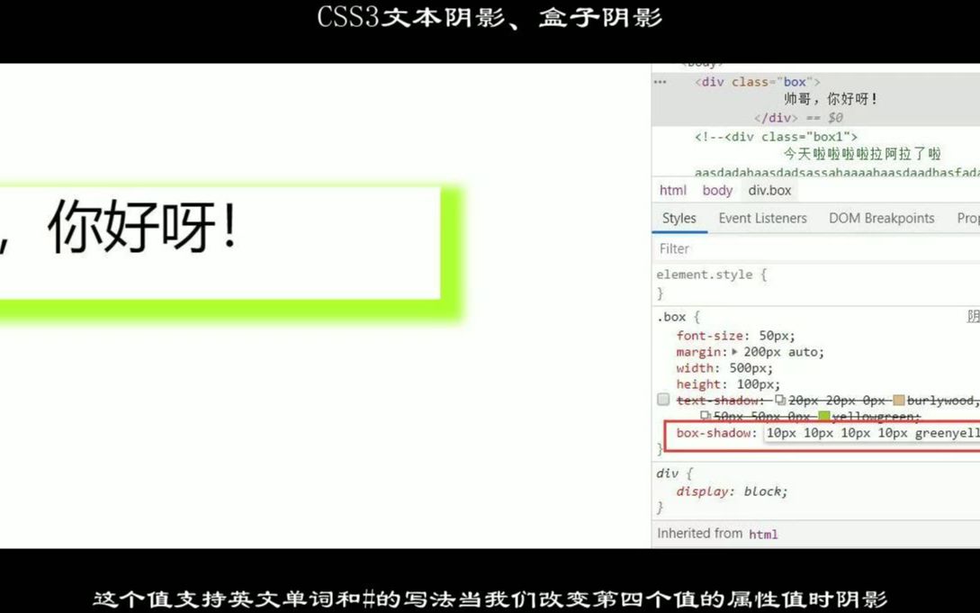 CSS3文本阴影、盒子阴影哔哩哔哩bilibili