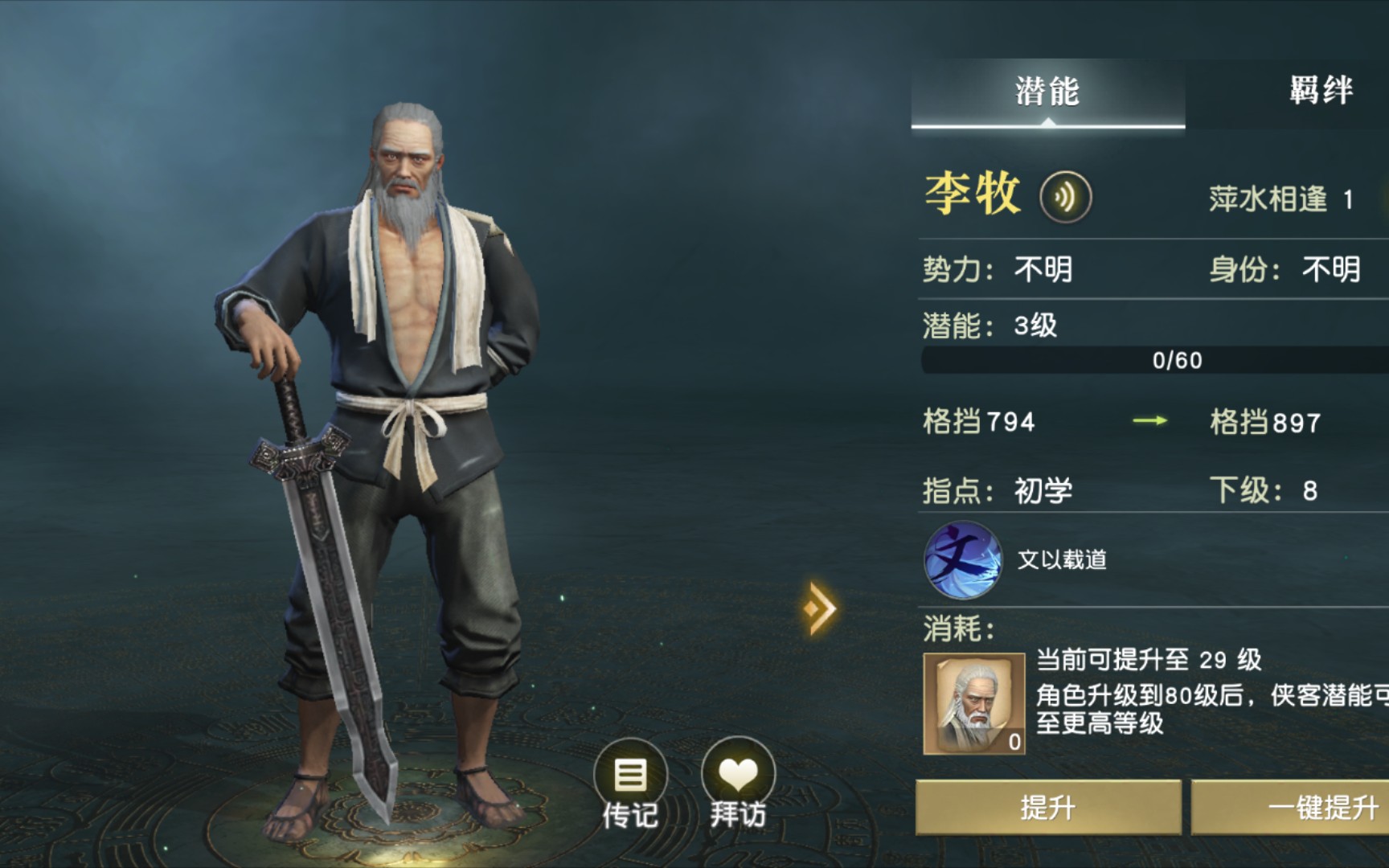 李牧   人物传记   《秦时明月世界》百家寻秦终测