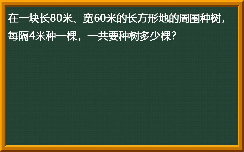 [图]小学奥数之植树问题2