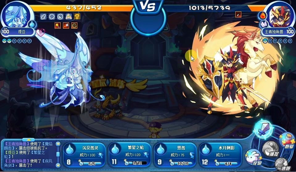 洛克王国星辰塔水之泽翊 提亚合力击败王者独角兽打法