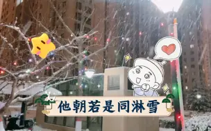 Tải video: 【A狐夏兔】他朝若是同淋雪，此生也算共白头！