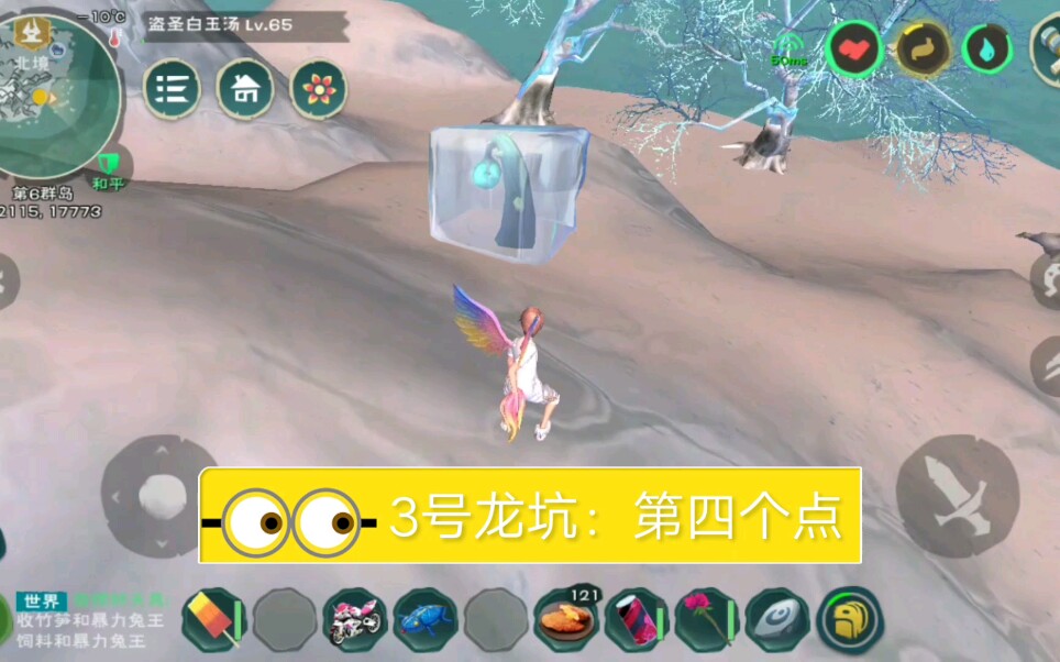 【创造与魔法】用剪辑看20个冰龙草的位置