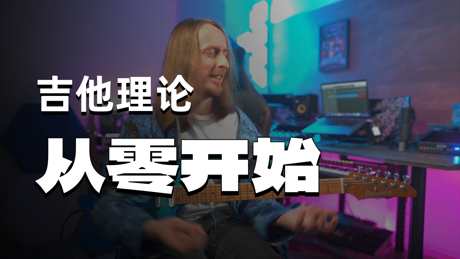 Jack Gardiner吉他音乐理论与和声——从零开始到专业（Music Theory & Harmony for Guitar)