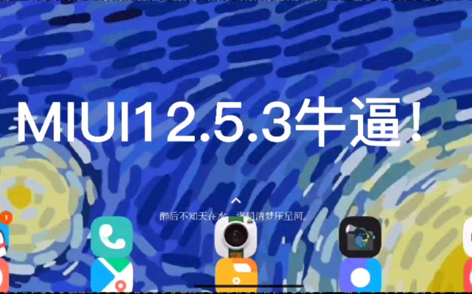 miui12.5开机动画图片