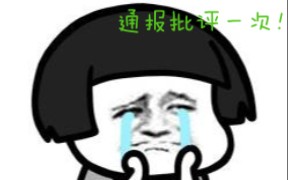 榜上有名,通报批评!哔哩哔哩bilibili