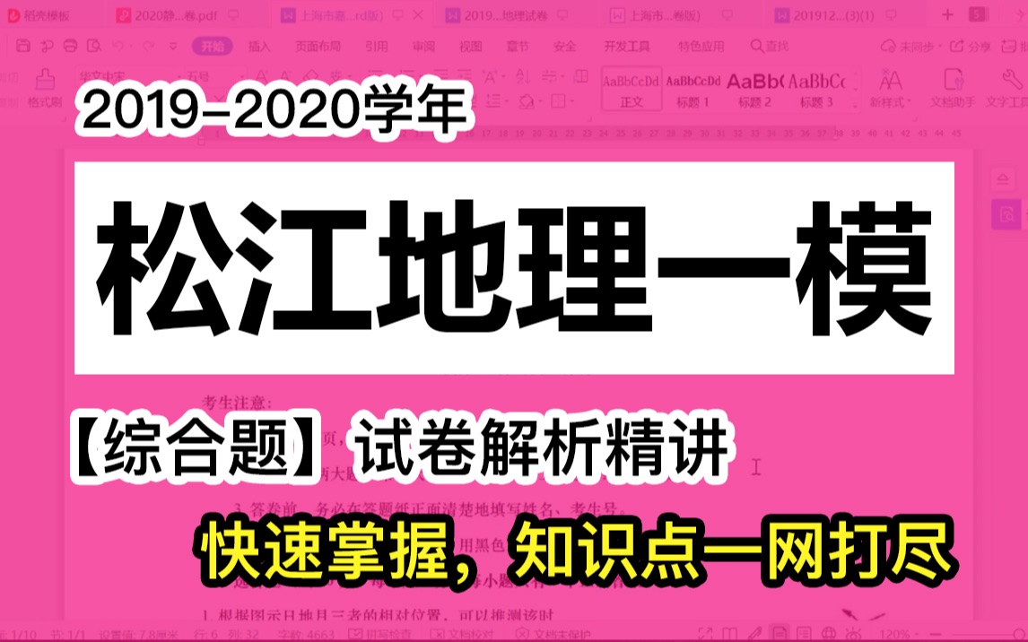 [图]【地理等级考】2020上海地理一模松江综合题 试卷解析 地理等级考备考