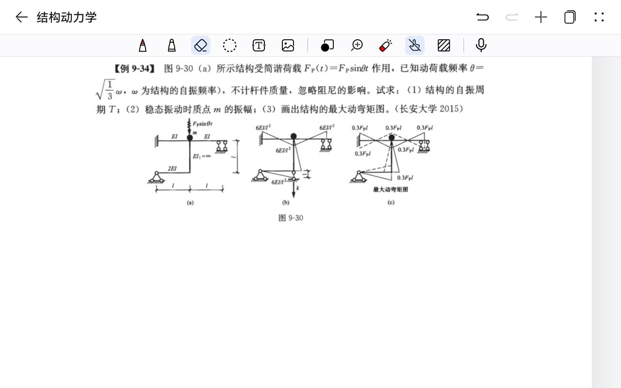 [图]结构力学土木考研，结构动力学复杂题型求解（边做边讲，所以有些卡顿，致力于以一个学生的思路去讲解一道题）