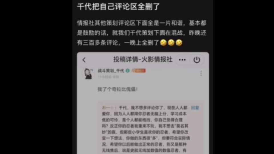 火影手游大乐子:千代策划把忍战小李奥义图征集贴的评论全删了!手游情报