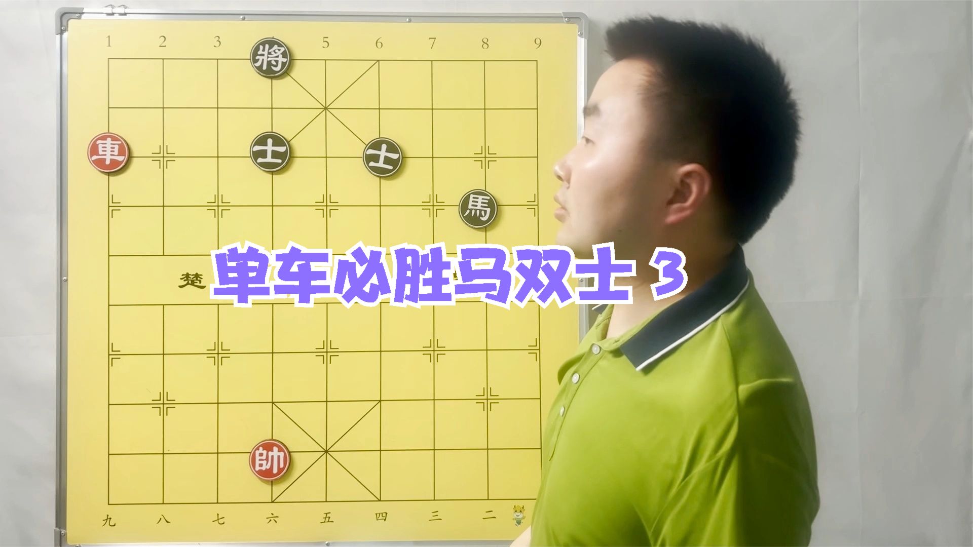 象棋实用残局 单车必胜马双士三 这种形状可是省了不少的力气