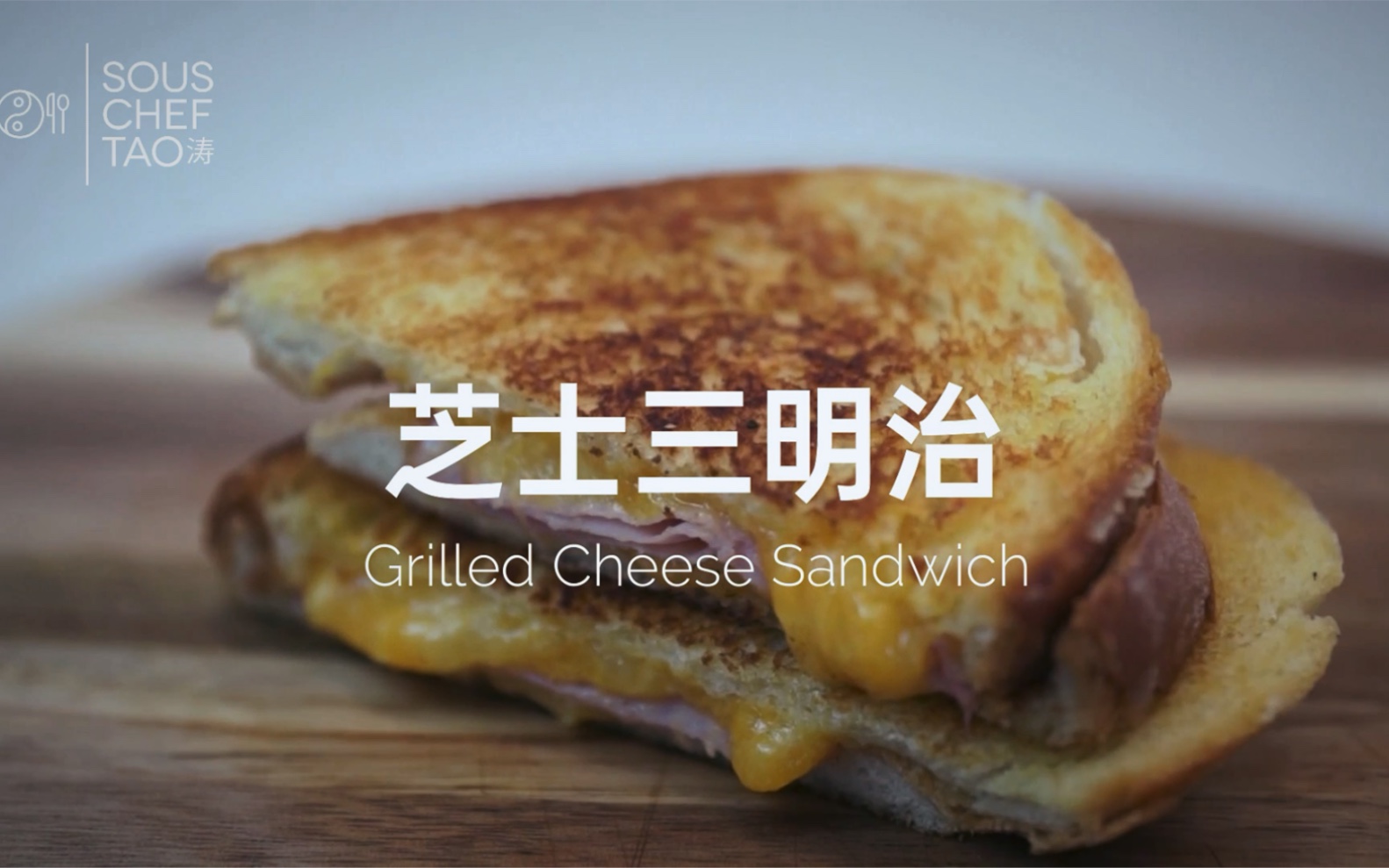 【三重芝士火腿三明治 Grilled Cheese Sandwich】哔哩哔哩bilibili