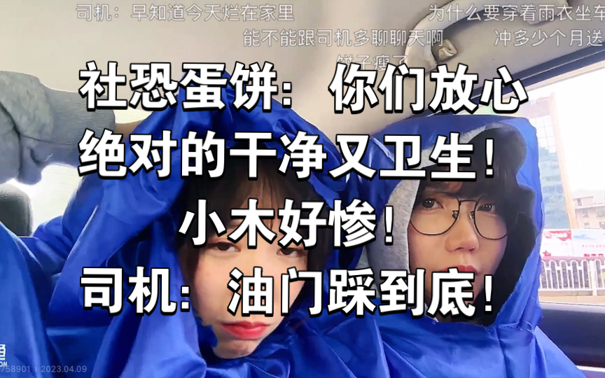 社恐蛋饼:你们放心绝对的干净又卫生!小木好惨!司机:油门踩到底!网络游戏热门视频