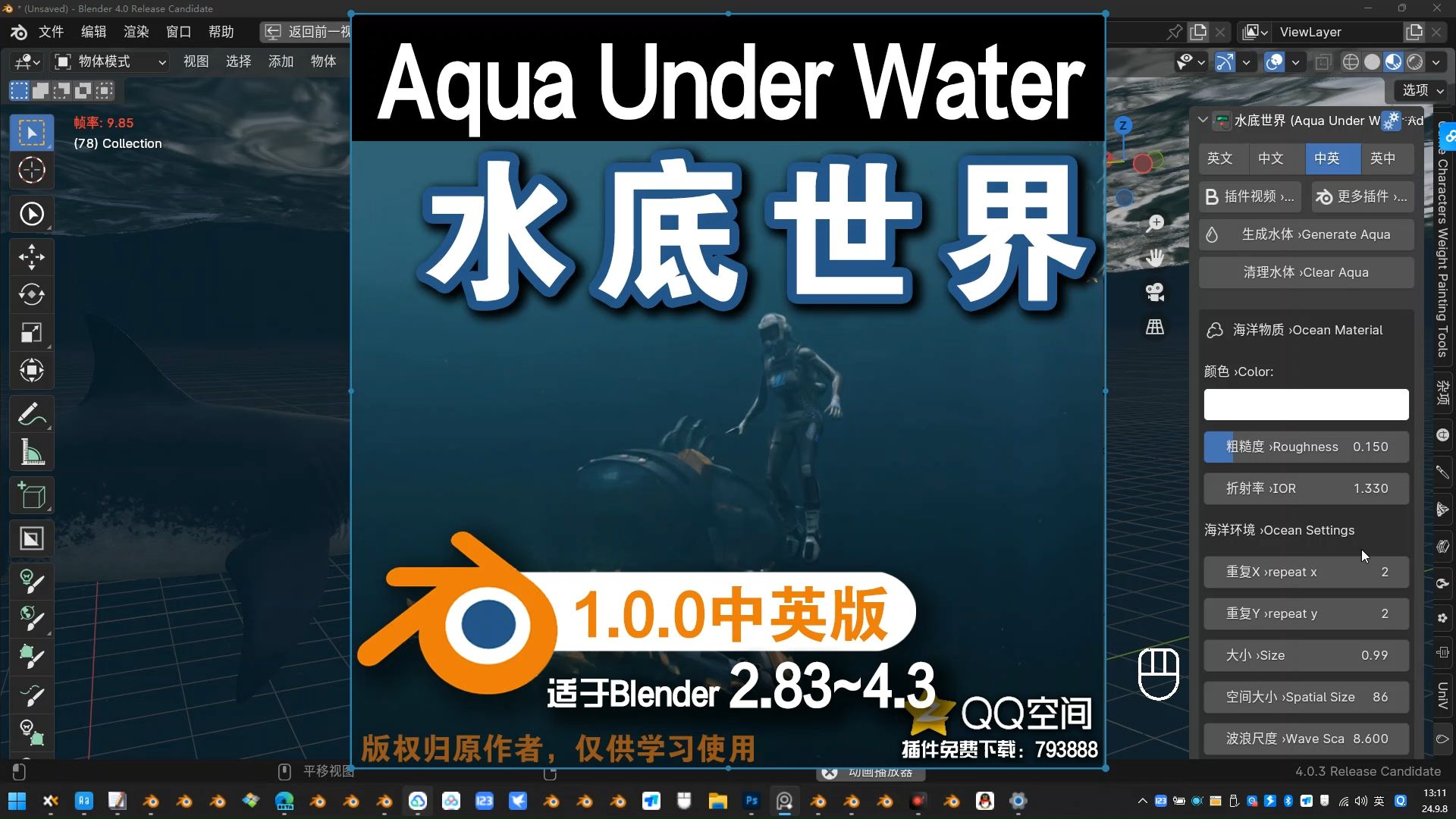 [图]💧 水底世界 (Aqua Under Water 1.0中英对照版)Blender中文版插件免费下载