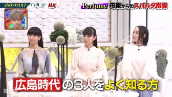 Скачать видео: 【perfume】林修talk