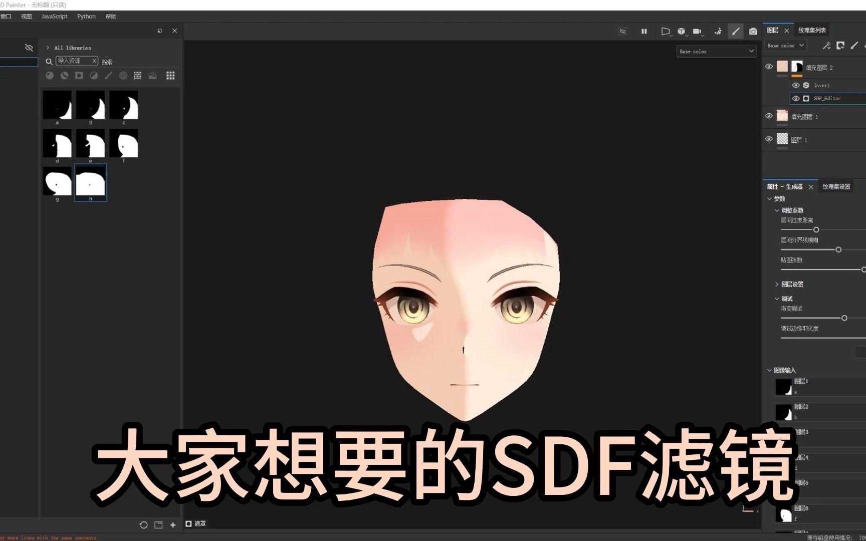 SDF滤镜哔哩哔哩bilibili