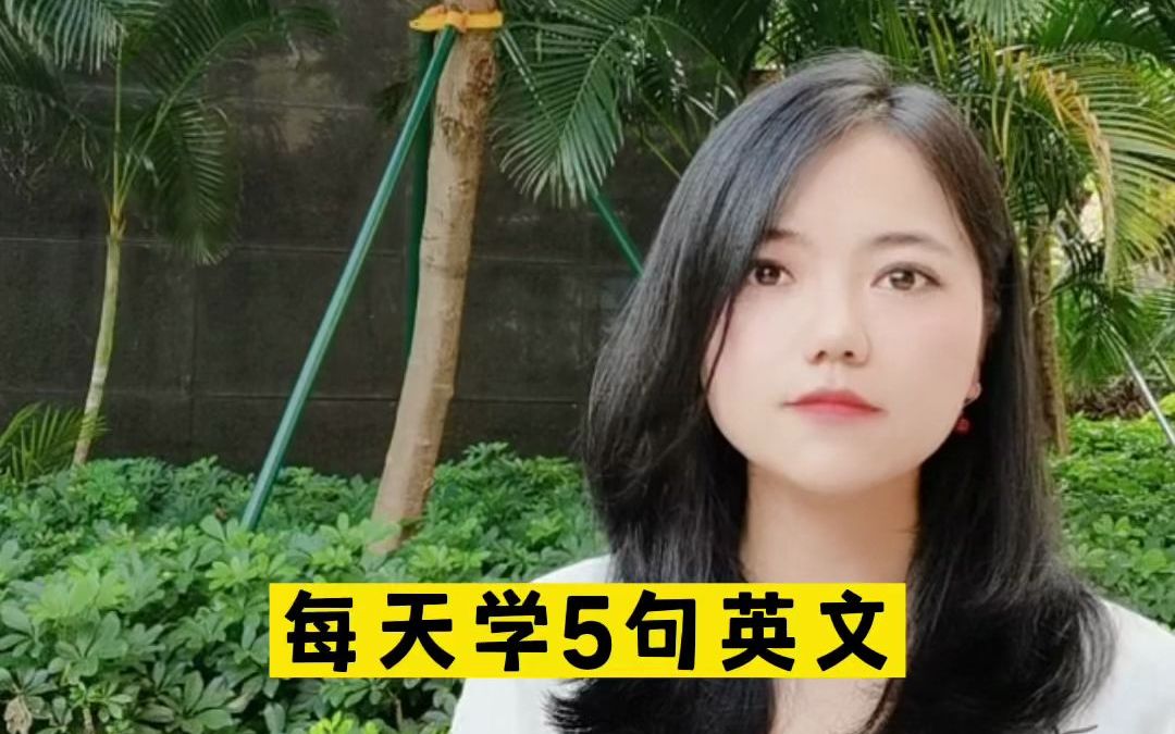 “江山易改,本性难移”英语怎么说?哔哩哔哩bilibili