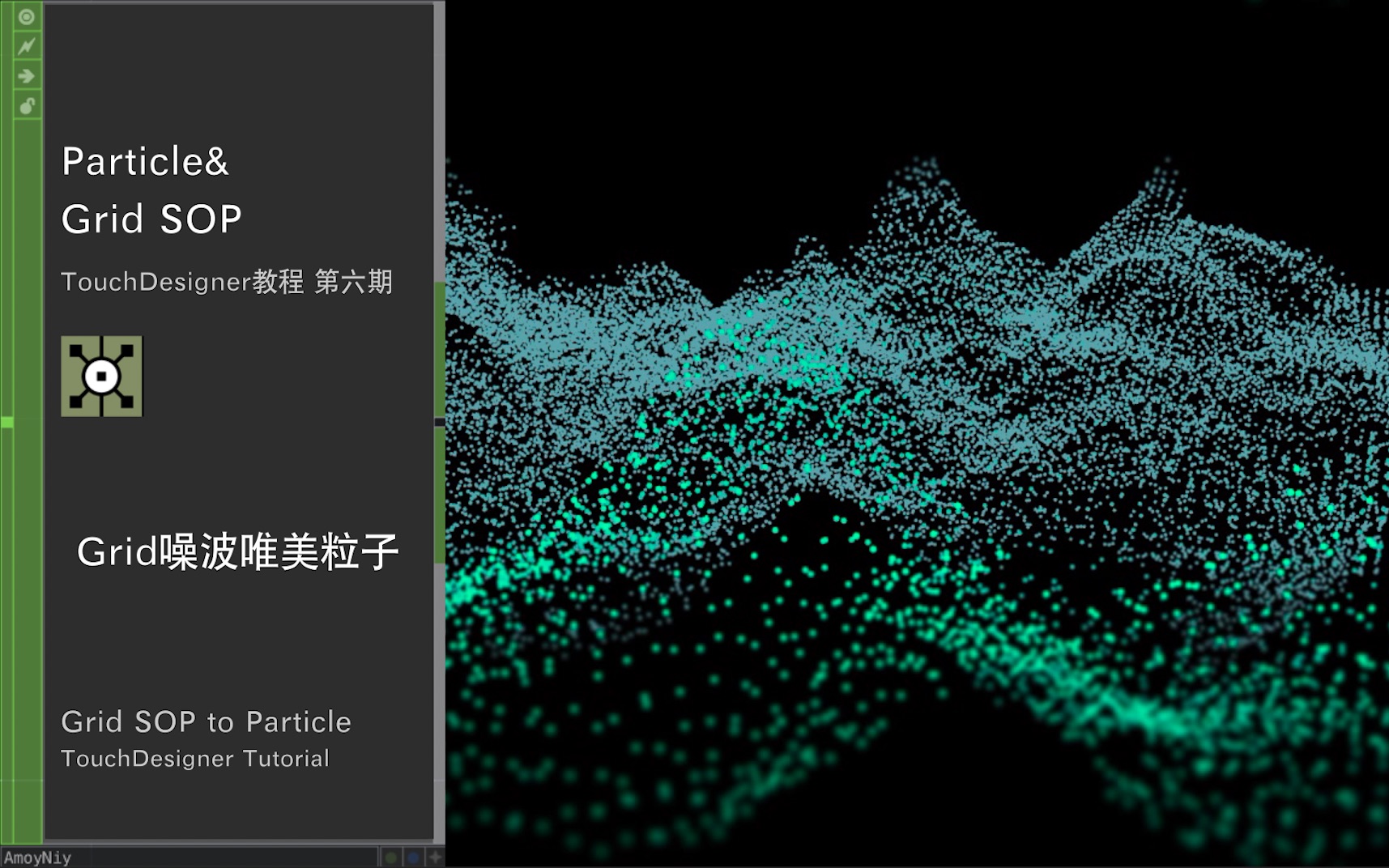 [图]TouchDesigner教程 第六期 Grid噪波唯美粒子 Grid SOP to Particle