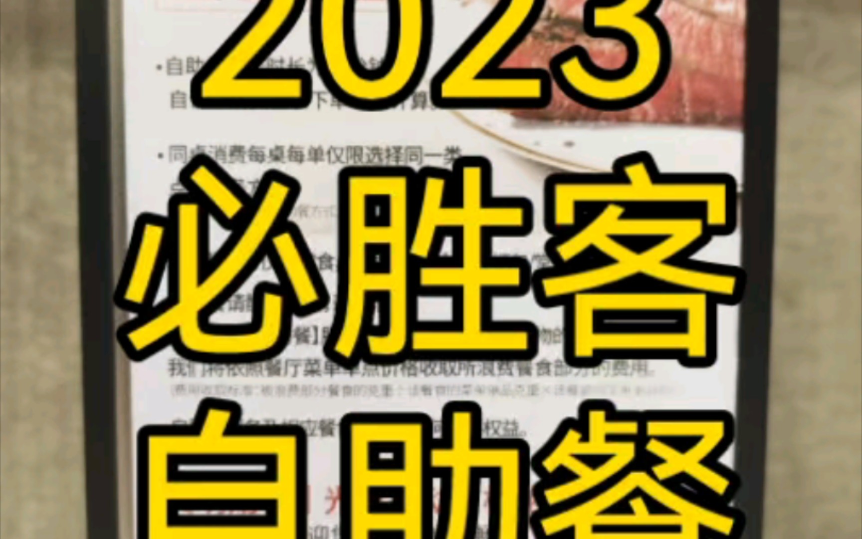 2023必胜客自助餐哔哩哔哩bilibili