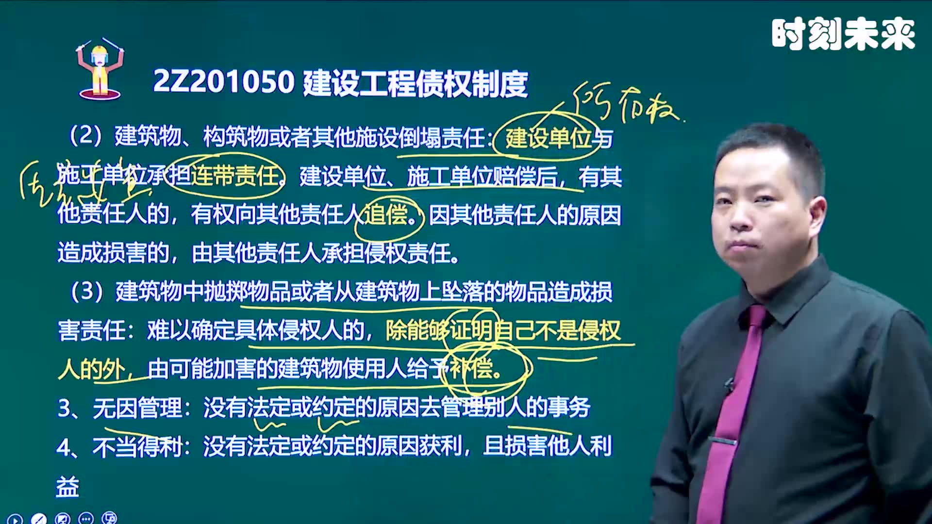 [图]2022二级建造师 建设工程法规及相关知识 精讲班