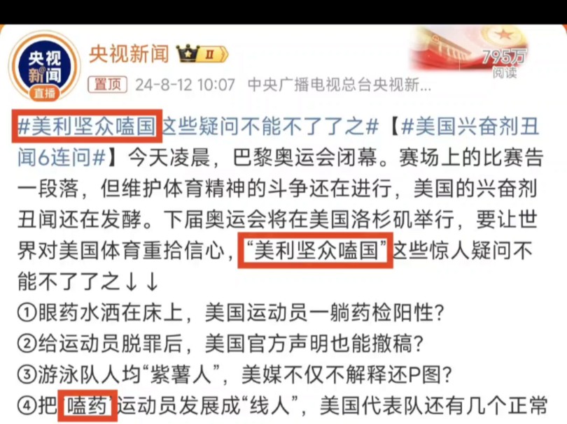 这可是《央视新闻》官方认证的《美利坚众嗑国》,以后敢给美国嗑药队洗地的直接按汉奸处理.哔哩哔哩bilibili