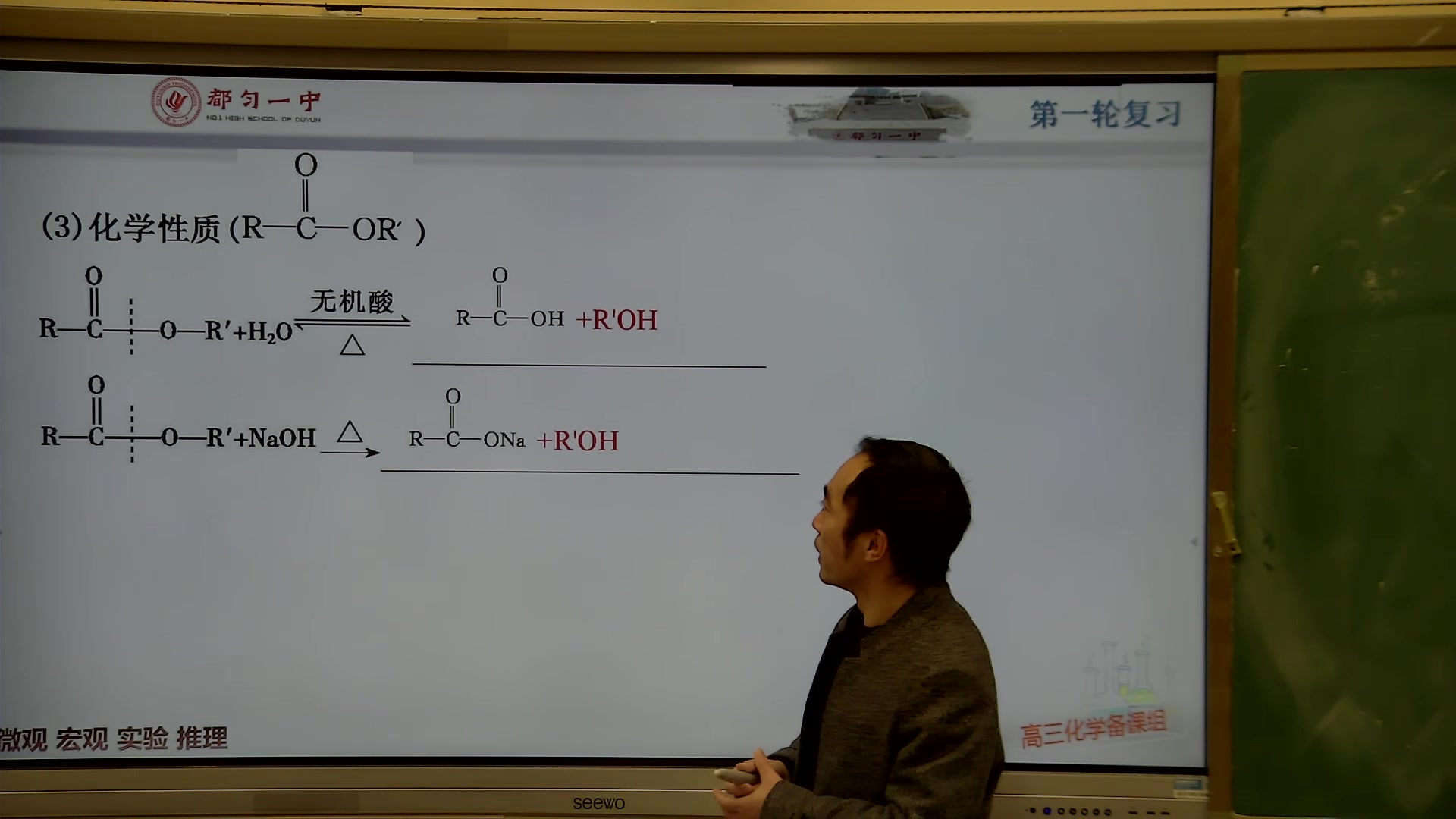 【网课】2月4日—都匀一中高三化学—酯类哔哩哔哩bilibili