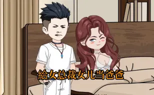 Descargar video: 随手抱起路边小奶团，没想到被她妈妈缠上逼我要娶她.......