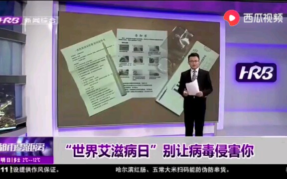 关注艾滋病日:哈市23岁女生“摇一摇”摇到帅哥,仅一夜便中标哔哩哔哩bilibili