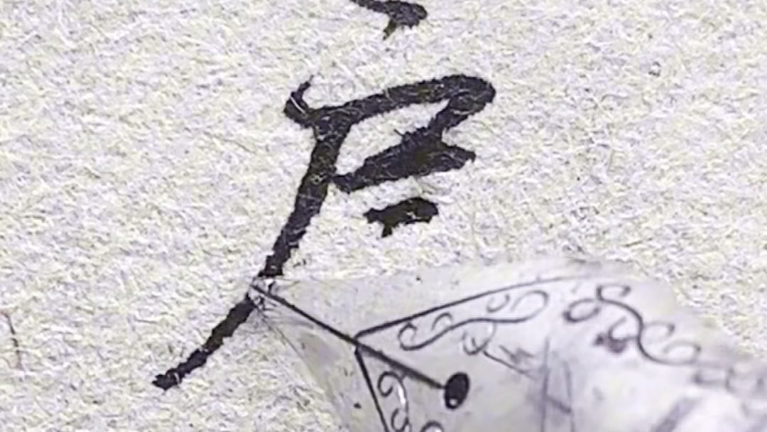 每日一字“房”字的行书写法-君不见-专注练字-君不见-专注练字-哔哩哔哩视频