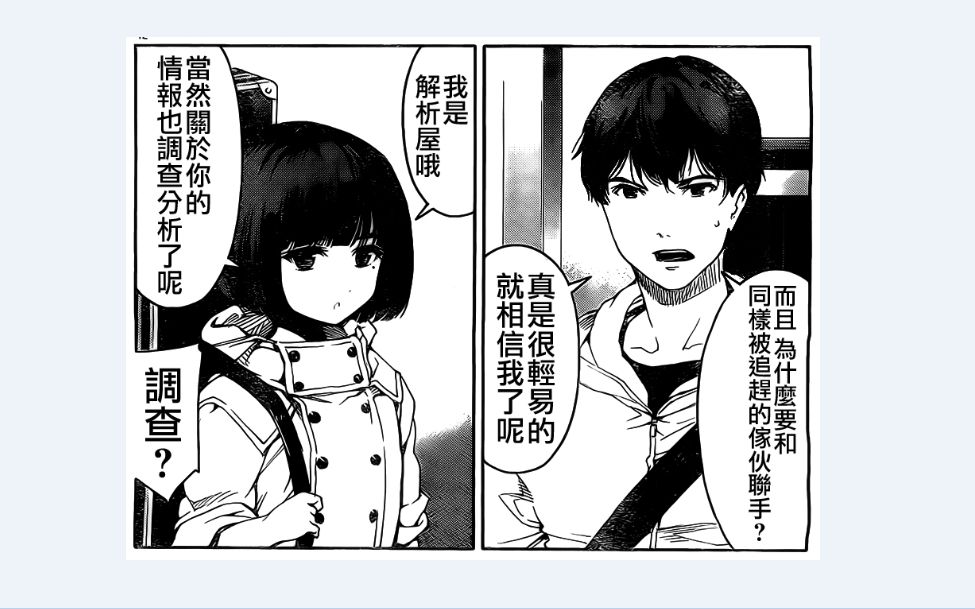 达尔文游戏【漫画第十话】哔哩哔哩bilibili