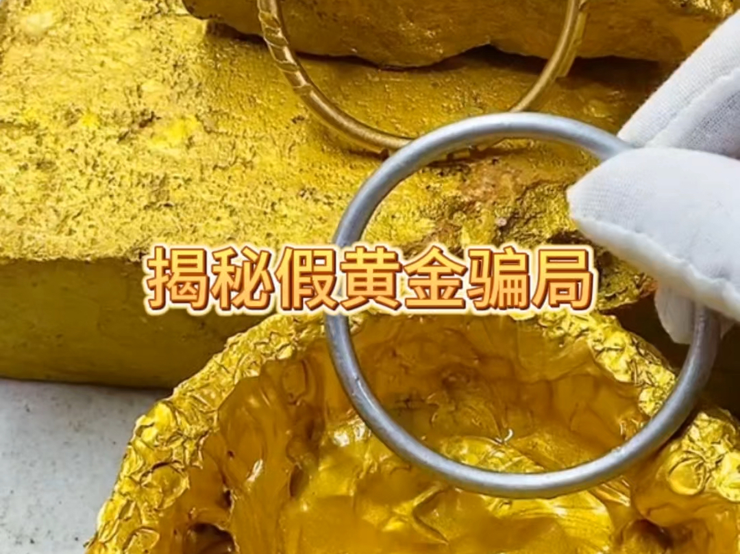 黄金掉色是不是假的图片