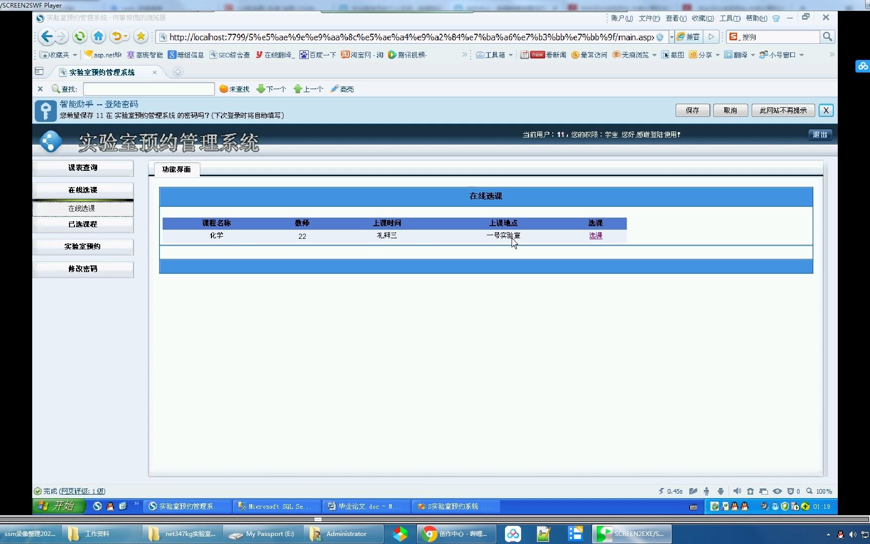 实验室预约选课管理系统(含论文)源码视频哔哩哔哩bilibili