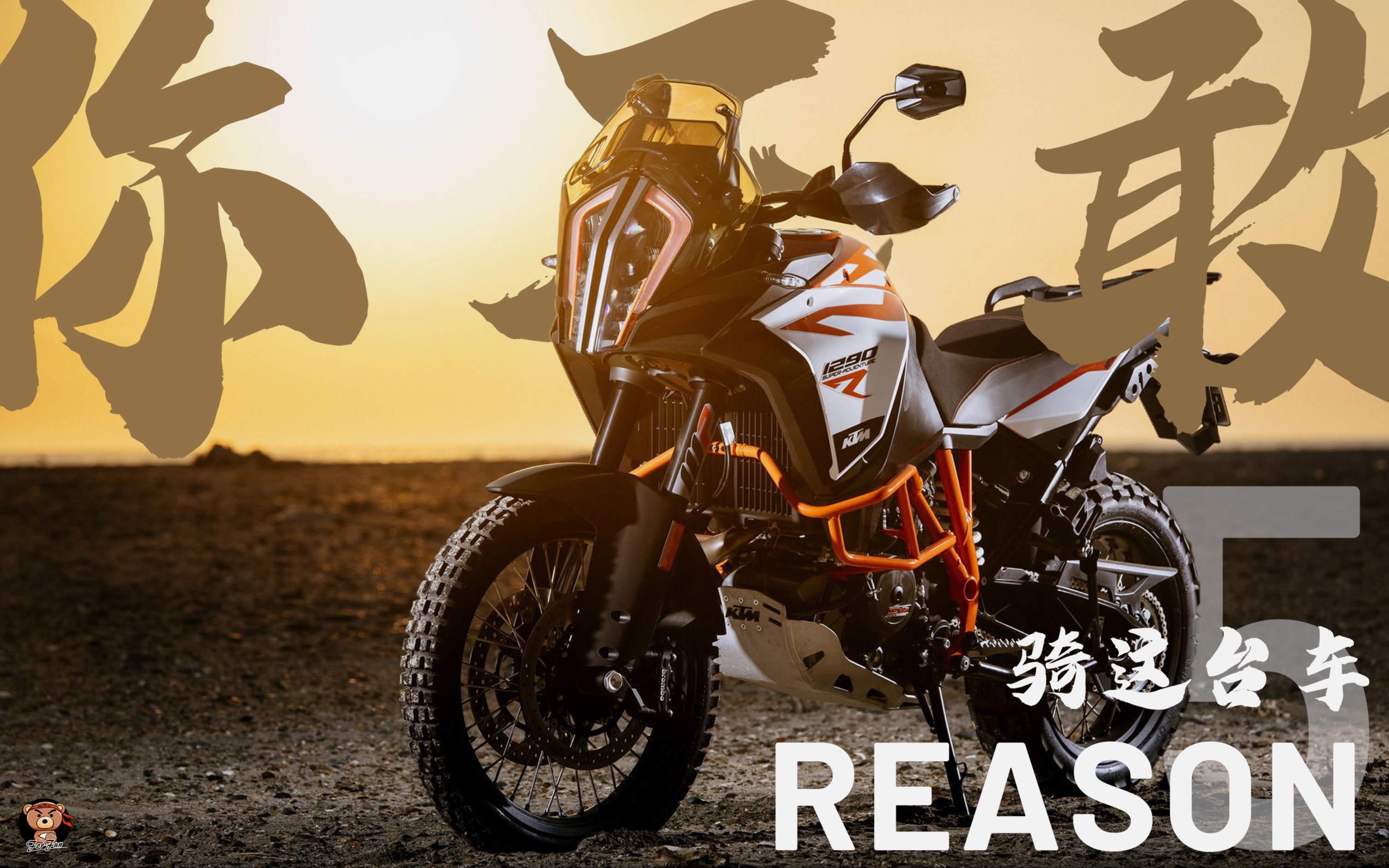 斗胆试驾ktm1290advr大野驴你不敢骑这台车的5个原因