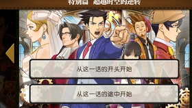 逆转裁判6 Dlc 超越时空的逆转 3 哔哩哔哩 つロ干杯 Bilibili