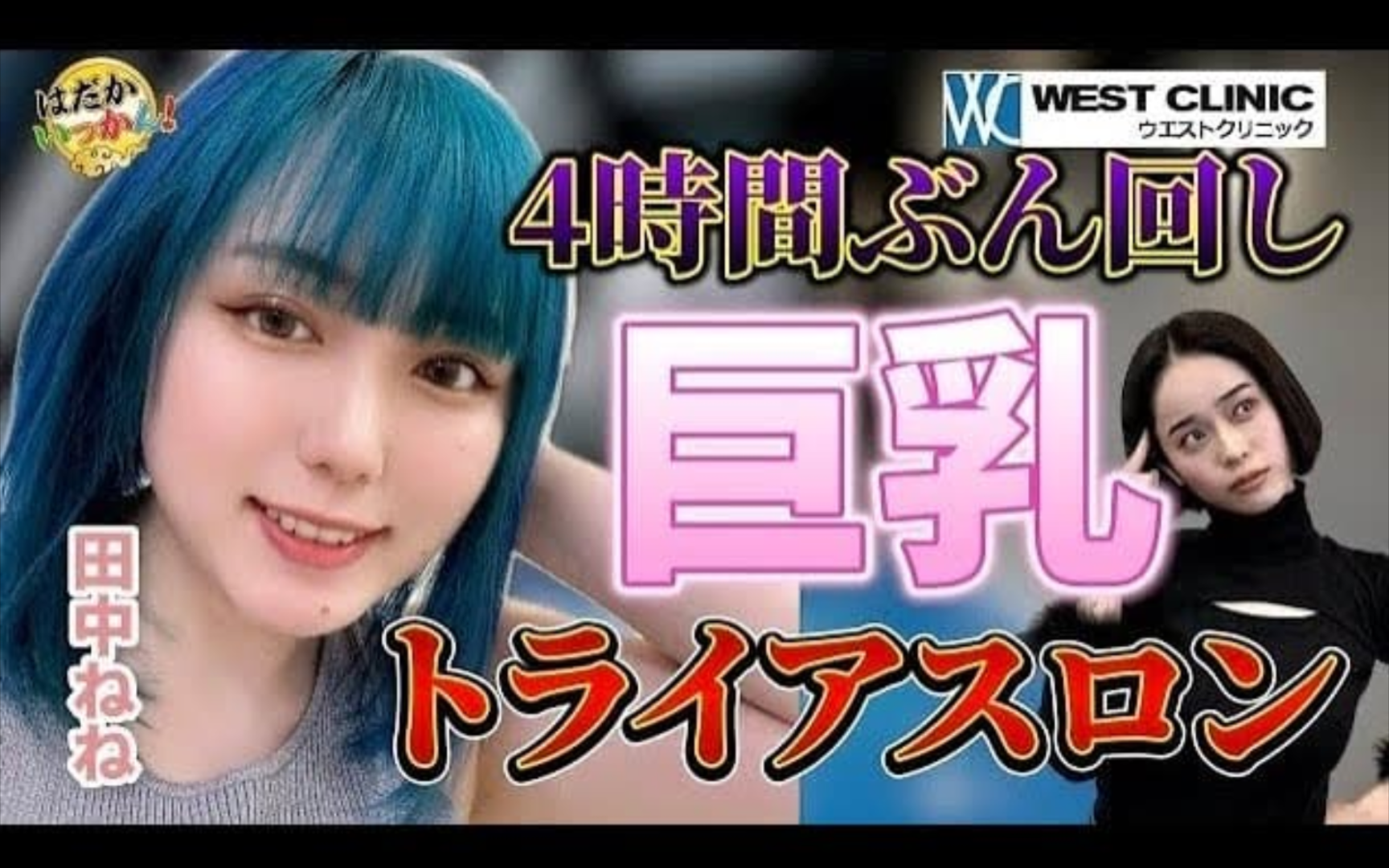 专访漫改女神:田中宁宁第二集,作品见解.