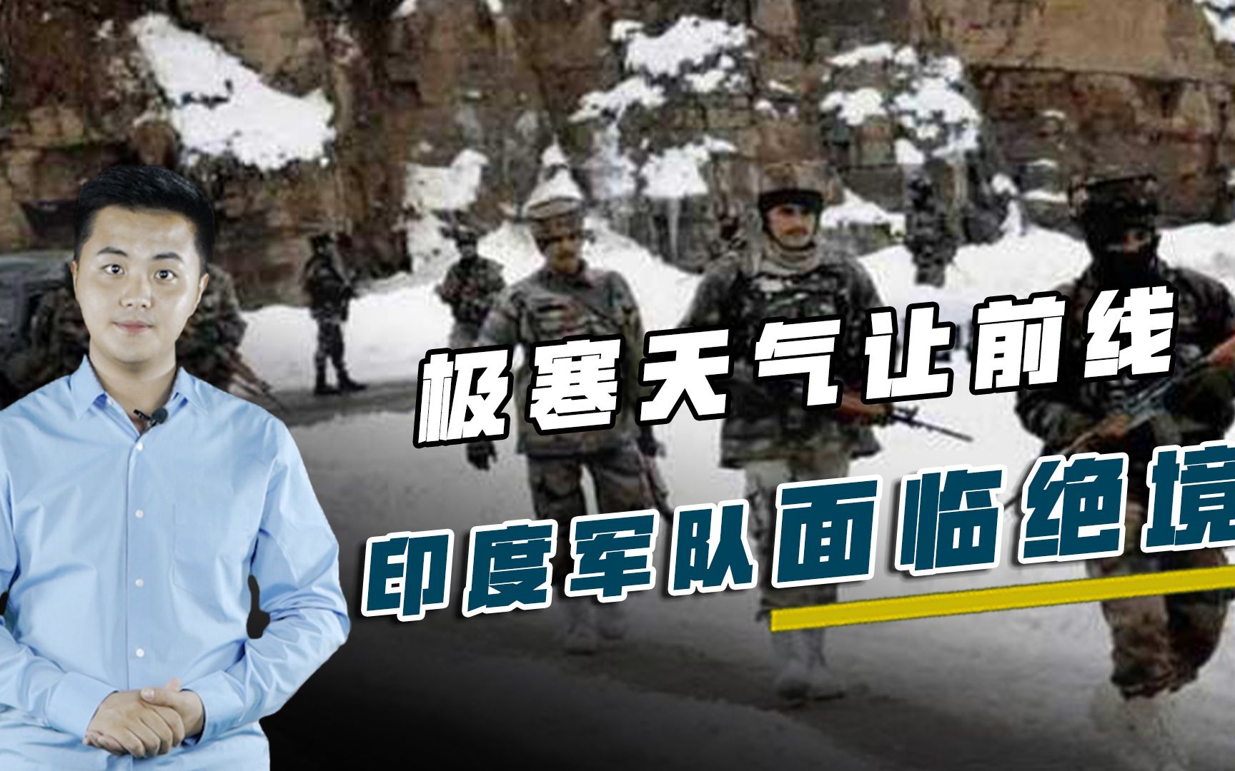 纳卡战争给新德里上课前线印军面临绝境不是冻死就是饿死