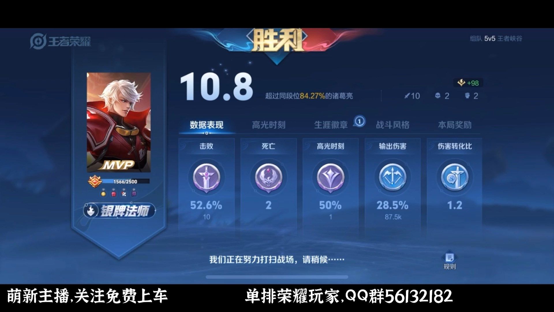 王者荣耀 诸葛亮王者14星局mvp