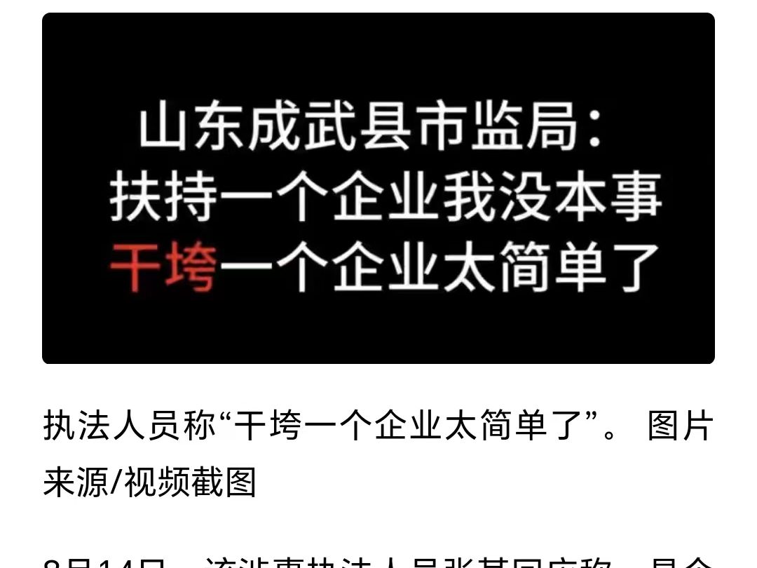 扶持一个企业我没本事 搞垮一个企业可太简单了!哔哩哔哩bilibili