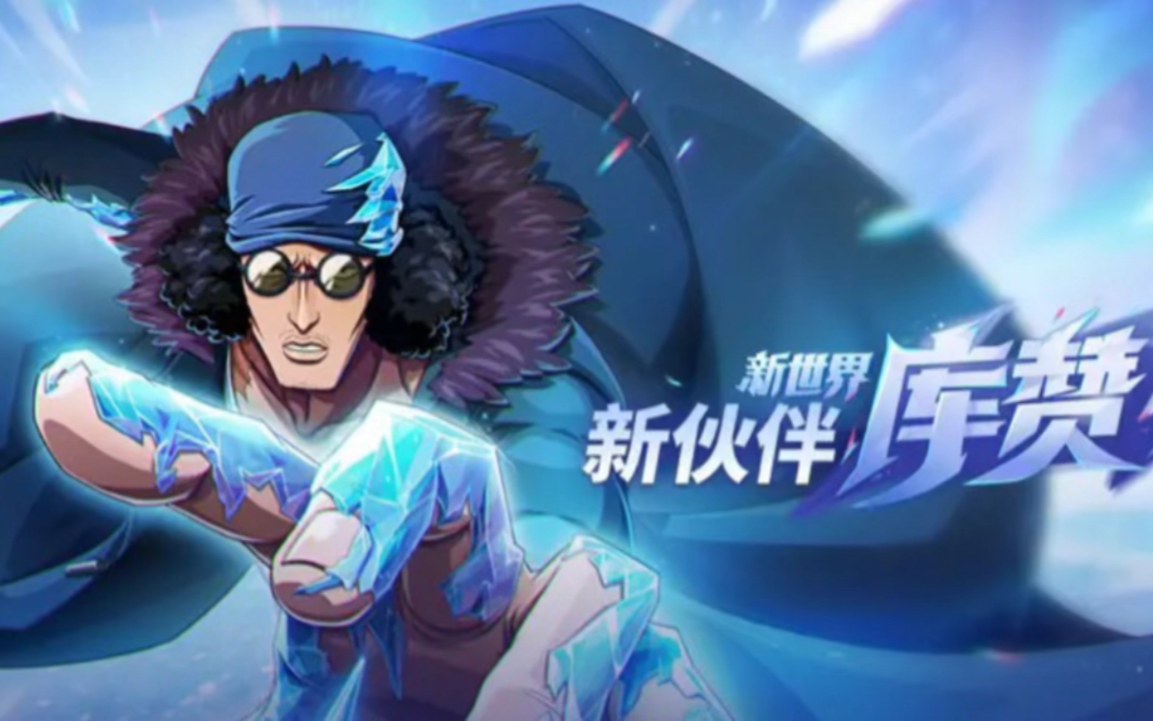 《航海王热血航线》新世界库赞 竞技场实战穿三