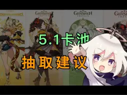 Tải video: 【原神】5.1版本卡池!希诺宁神辅必抽!草神新人必备,胡桃!!千织!!!