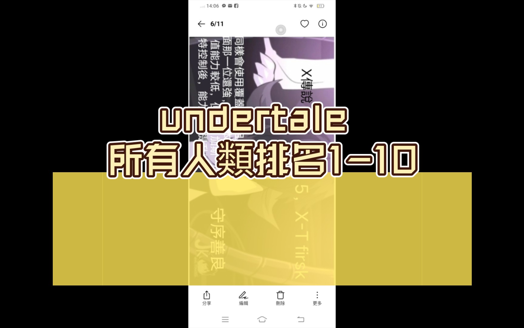 [图]undertale 所有人類排名1-10