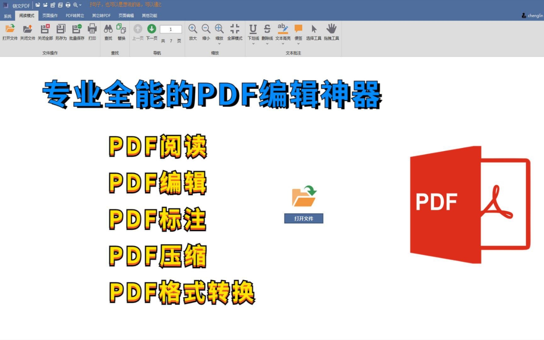 [图]全能的免费PDF编辑神器，轻松解决PDF编辑、PDF格式转换等问题