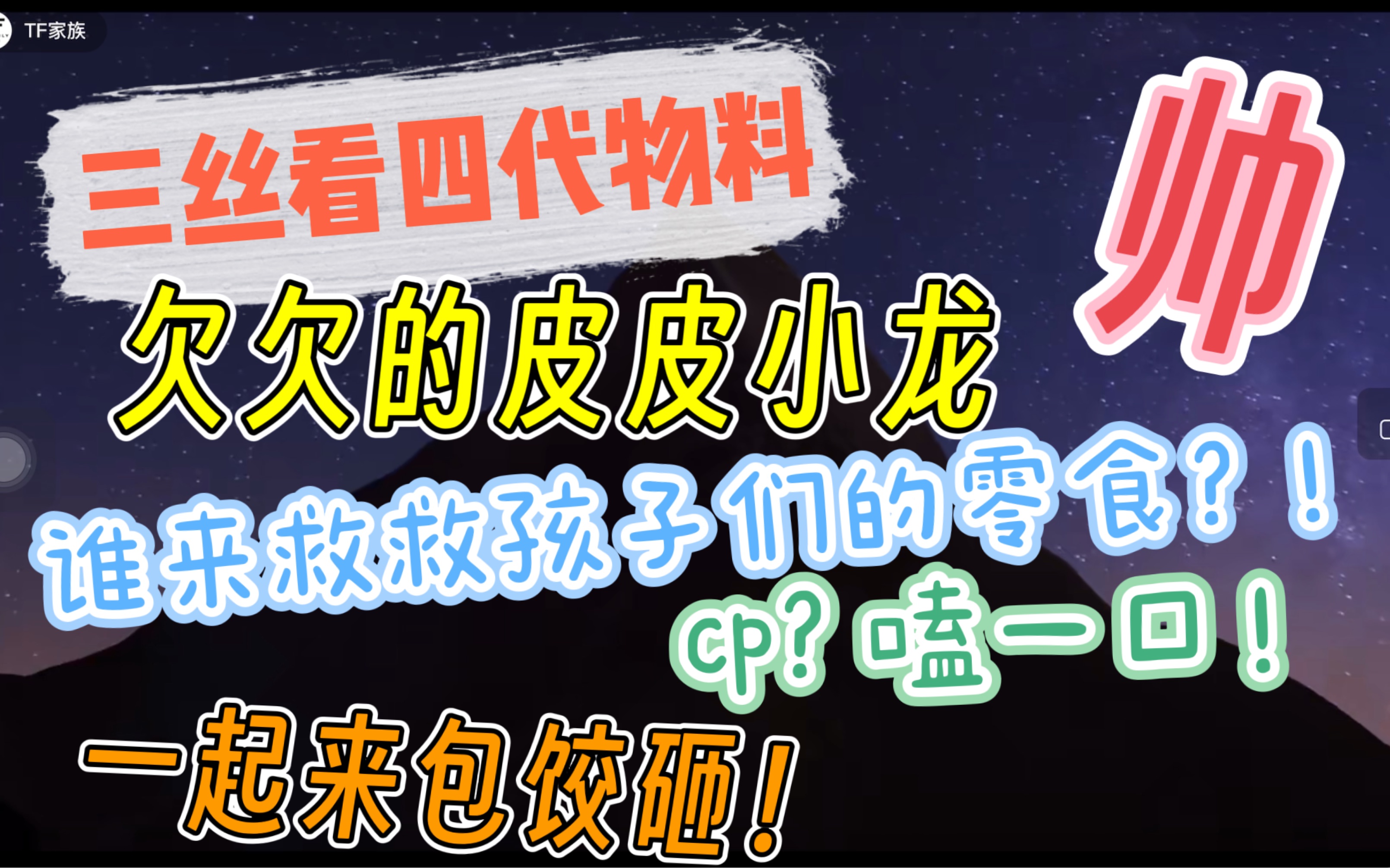 【三丝reaction四代最新物料】来看帅气天使小龙了!溺爱妈咪表示:孩子想吃零食就吃呗,正是长身体的时候!哔哩哔哩bilibili