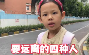 Télécharger la video: 教孩子要远离的四种人，看看你们有没有碰到过？#亲子教育 #育儿育己