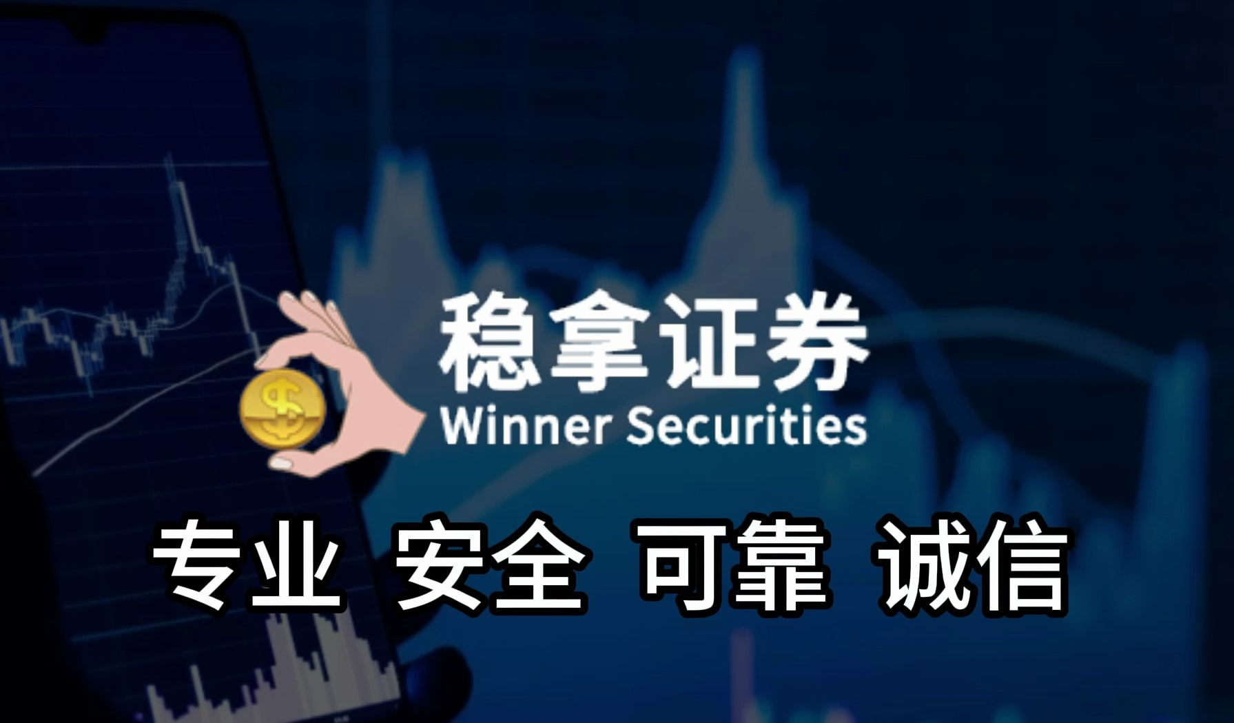 稳拿证券|稳拿证券线上杠杆配资炒股平台